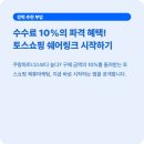타임쉐어마케팅 | 토스쇼핑 제휴마케팅 쉐어링크 생성 방법 (수수료 10% 지급 부업 1위)