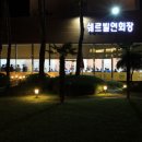 쉐르빌온천관광호텔 이미지