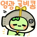 영광굴비 - 해남군 신안길 64-27 | 영광굴비