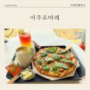 아주로 | 울산오션뷰카페 &lt;아주로마레&gt; 베이커리와 피자 맛집
