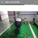 오늘의 춘천 아파트 오토바이 주차문제 이미지