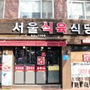 매일식육식당 이미지