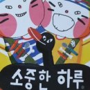 보수동책방골목어린이도서관 | [보수동 책방골목 어린이도서관] 향기나무 그림책 수업 9월 2주차 &#34;소중한 하루&#34;
