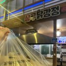 삼구닭강정 이미지