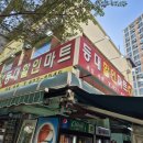 등대할인마트