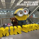 [경기/판교] 판교 놀거리 데이트 코스 추천 #미니언즈팝업스토어