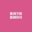 동래구청 이미지