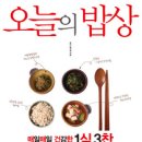 오늘밥상 이미지