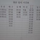 영산터미널 시외버스시간표(2023.4.9수정) 이미지