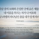 오늘의 '영어성경 사진'(534강) “이름으로 우리를 불러내시는 하나님”(이사야 45장 3절) 이미지