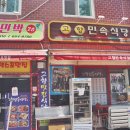 민속식당 이미지