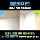 과학아지트 | 광교 니코틴청소 타르 곰팡이 범벅된 욕실, 믿고 맡기는 클린아지트 복원 현장 후기!
