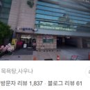녹천탕 이미지