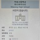 마송고등학교 이미지