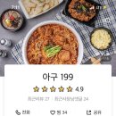 아구아구아구찜 이미지