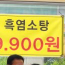 만세흑염소