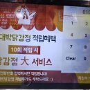 최대박 닭강정