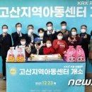 고산지역아동센터 이미지