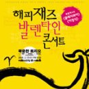 발렌타인콘서트 이미지