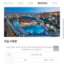 모실 수영장 이미지