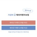 [캐나다 워홀] 출국 전 워홀 준비 | 캘거리 항공권, 숙소, 보험, 통신사(한국 알뜰폰/캐나다 esim...