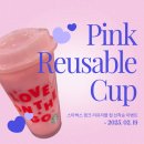 스타벅스 핑크 리유저블컵 선착순 이벤트 가산브이타워점 후기