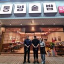 동양솥밥 인천서구청라점 이투뉴스