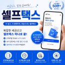 택스 - 강남구 봉은사로 476 | 부가가치세 신고기간 개인사업자 부가세 신고, 부가가치세 계산기 셀프택스 후기