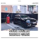 두름로 | 24시간 노터치 자동세차 후기 | 컴인워시 증평점