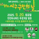 서곶문화예술제 | [이찬원·박정현 출연, 인천 서구 구민의 날 축제 일정 총정리] 제37회 구민의 날 행사, 20일 아시아드...
