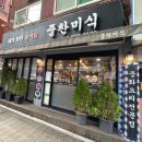 중찬미식