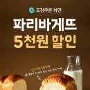 파리바게뜨오천