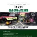 윤순영패션 - 제주시 신대로12길 56 | 윤순영패션