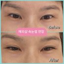 나운현대4차아파트 | 예피샵 속눈썹 연장 후기 #군산속눈썹연장 #군산속눈썹펌 #군산짧은속눈썹
