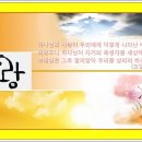 찬송가 / 15장, 하나님의 크신 사랑 이미지