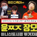 선라이즈는 누구겁니꽈?? -윤씨 장모 최순실과 이미지