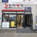 호야약국 이미지
