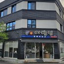 자연산청송횟집 | [이방인횟집] 대구 침산동 - 자연산 활어회(줄가자미)와 아구탕