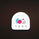 한신청과 - 영등포구 디지털로77길 7 | 한신청과