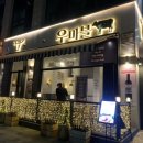 (주)에치와이 신성남점 | [경기도 성남] 정자역 새벽까지하는 비싸지만 맛있는 우마블 후기