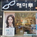 해마루안경 콘택트 네이버블로그
