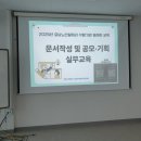【보고서 작성, 기획】 충남노인일자리통합지원센터 주관 〈문서작성 및 공모·기획〉 교육