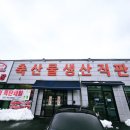 초원농장문형점