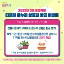 3월 미리 온 동행축제에서 새학기 알뜰 쇼핑하세요