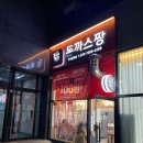 돈까스짱구리갈매점