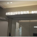 포인트마취통증의학과의원 이미지