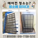 가오약품 | 대전 가오동 미용실 에어컨청소 업체 추천 가격비교