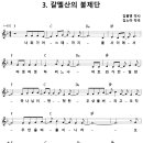 [CCM악보] 갈멜산의 불제단 / 너희가 어느 때까지 [김노아, 어캠찬양 29집, F키] 이미지