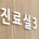 연세인정신건강의학과의원 이미지