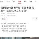 100만 공무원 '임금 동결' 검토... "코로나19 고통 분담" 이미지